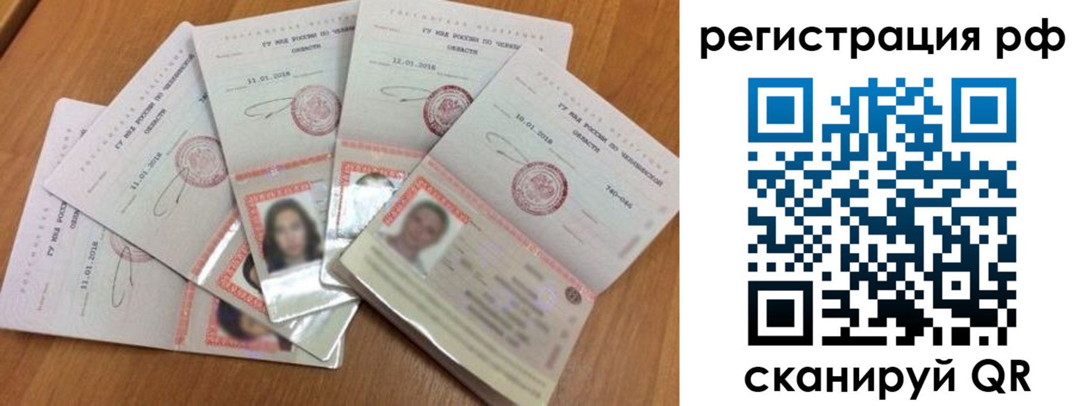 временная регистрация законно в Хотьково