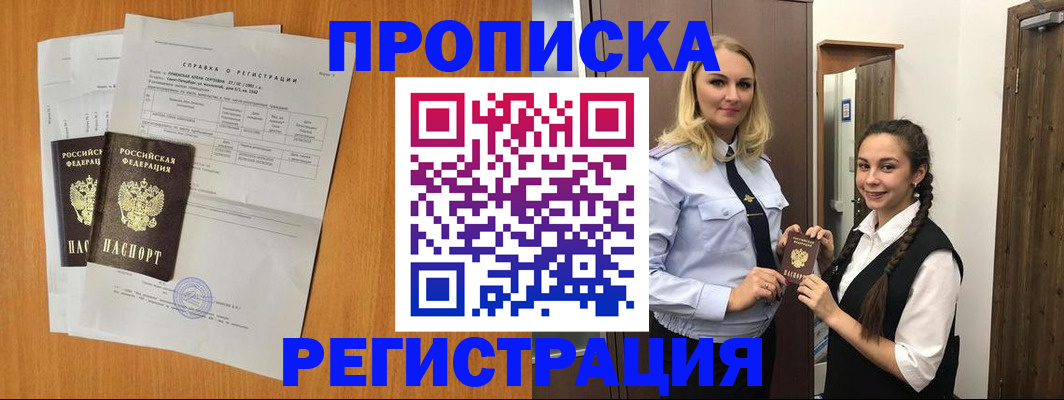 прописка в квартире в Хотьково