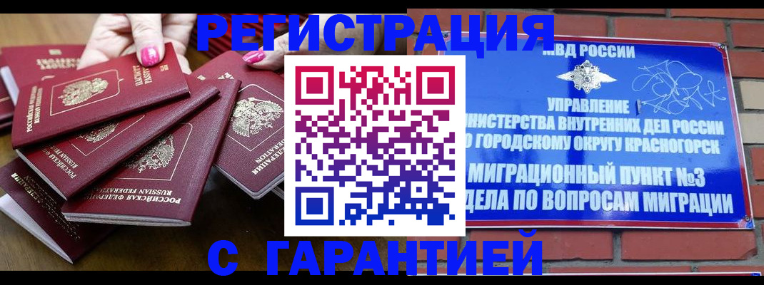прописка для кредита в Хотьково