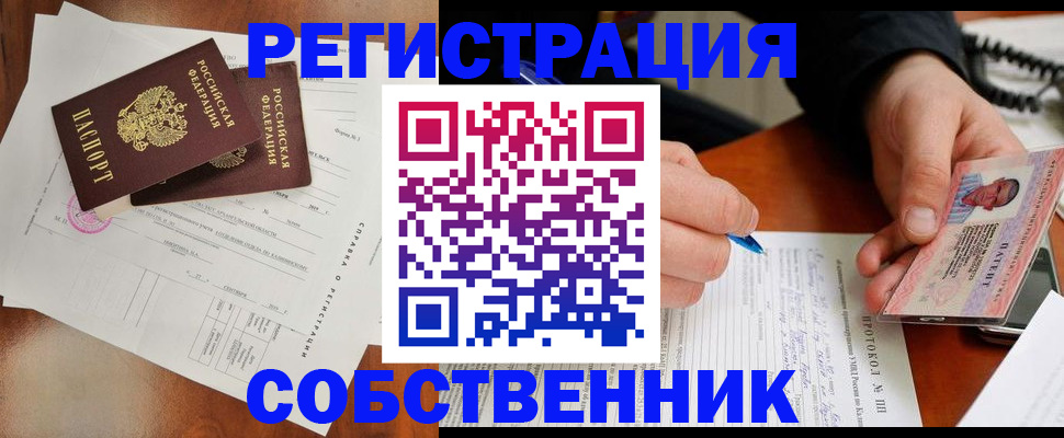 прописка штамп в Хотьково