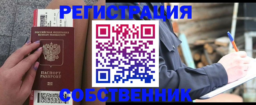 прописка в квартире в Хотьково