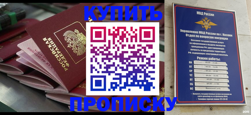 купить прописку в Хотьково