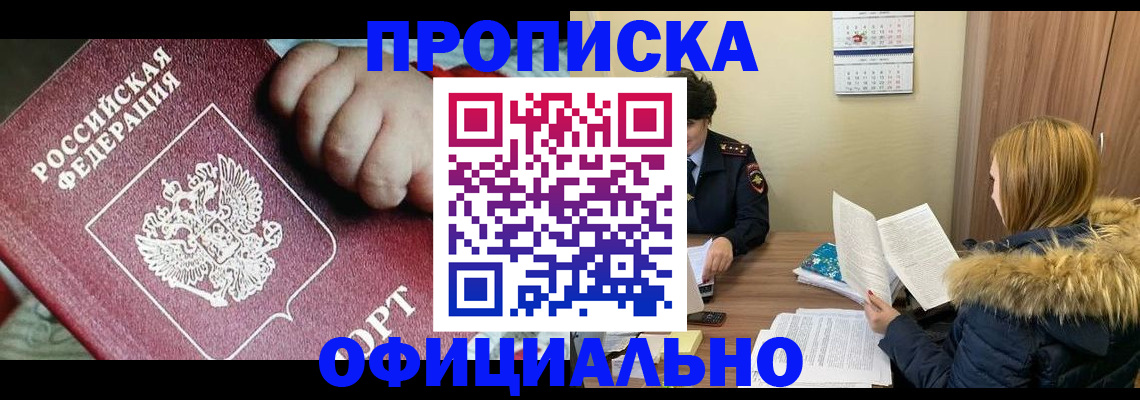 прописка для школы в Хотьково