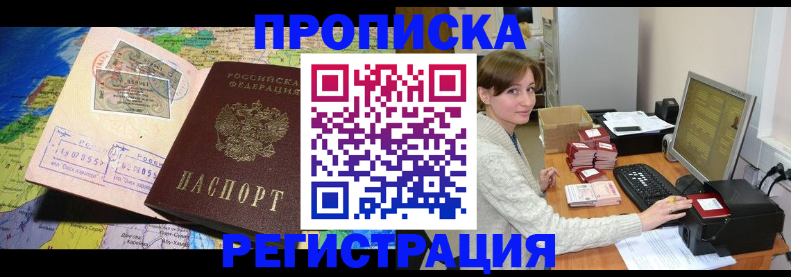 прописка для кредита в Хотьково