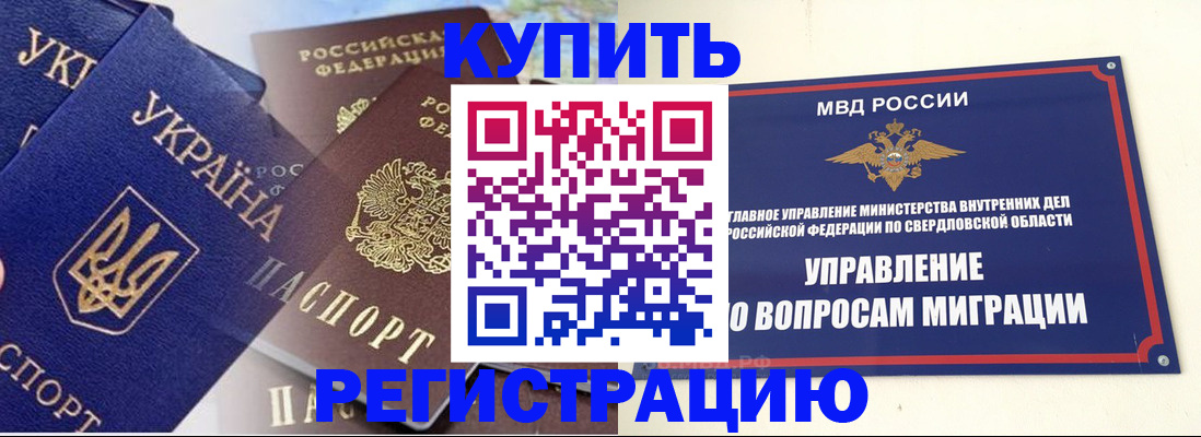 прописка для работы в Хотьково