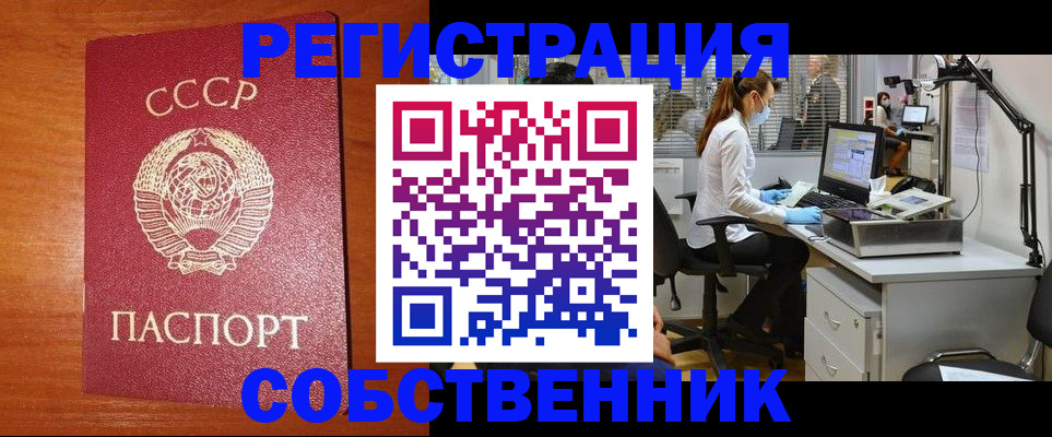 временная регистрация для всех в Хотьково